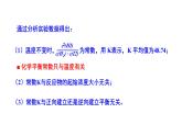 人教版 (新课标)选修4 化学反应原理  2.3  化学平衡（第4课时 化学平衡常数） 课件