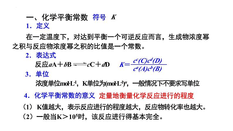 人教版 (新课标)选修4 化学反应原理  2.3  化学平衡（第4课时 化学平衡常数） 课件04