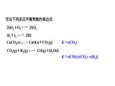 人教版 (新课标)选修4 化学反应原理  2.3  化学平衡（第4课时 化学平衡常数） 课件