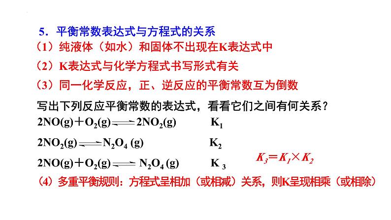 人教版 (新课标)选修4 化学反应原理  2.3  化学平衡（第4课时 化学平衡常数） 课件07