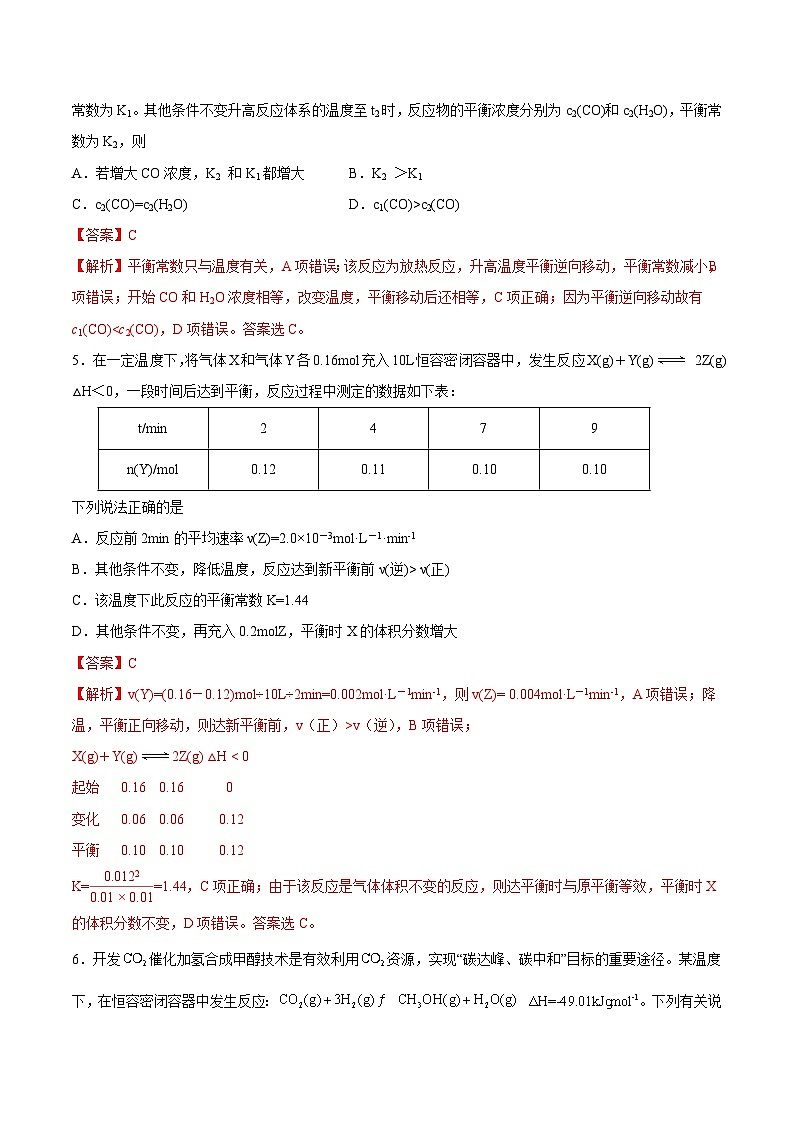 人教版 (新课标)选修4 化学反应原理  2.3 化学平衡 （第4课时 化学平衡常数） 课后练习02