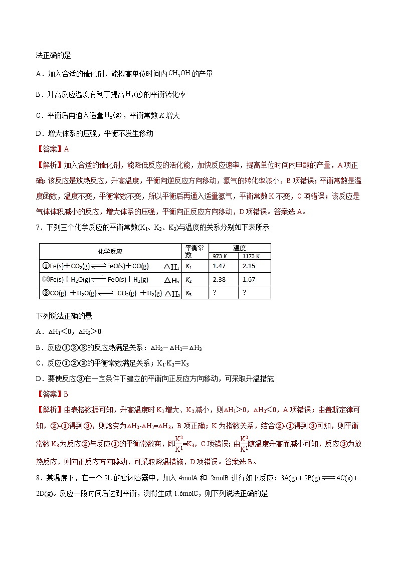 人教版 (新课标)选修4 化学反应原理  2.3 化学平衡 （第4课时 化学平衡常数） 课后练习03