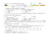 人教版 (新课标)选修4 化学反应原理  2.3 化学平衡 （第4课时 化学平衡常数） 课后练习