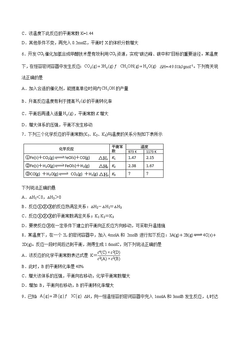 人教版 (新课标)选修4 化学反应原理  2.3 化学平衡 （第4课时 化学平衡常数） 课后练习02