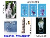 人教版 (新课标)选修4 化学反应原理  2.4  化学反应进行的方向 课件