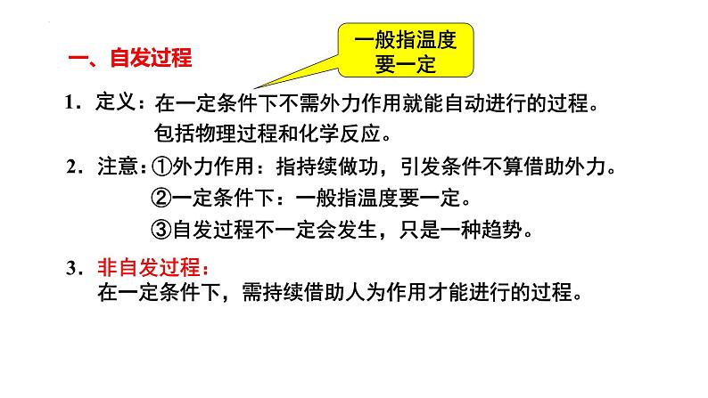 人教版 (新课标)选修4 化学反应原理  2.4  化学反应进行的方向 课件05