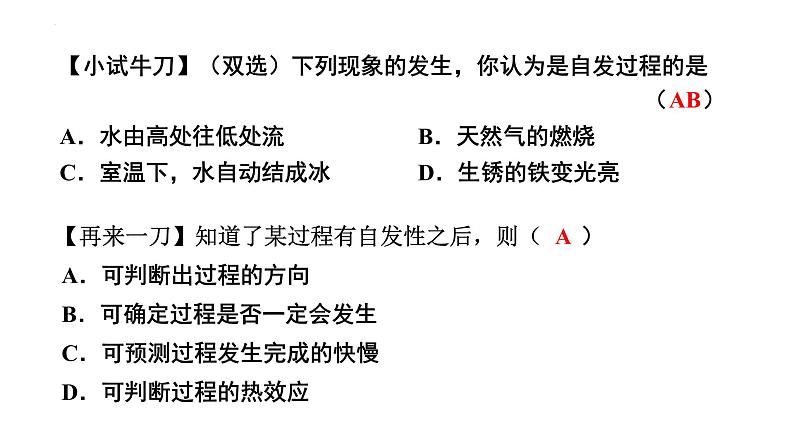 人教版 (新课标)选修4 化学反应原理  2.4  化学反应进行的方向 课件06