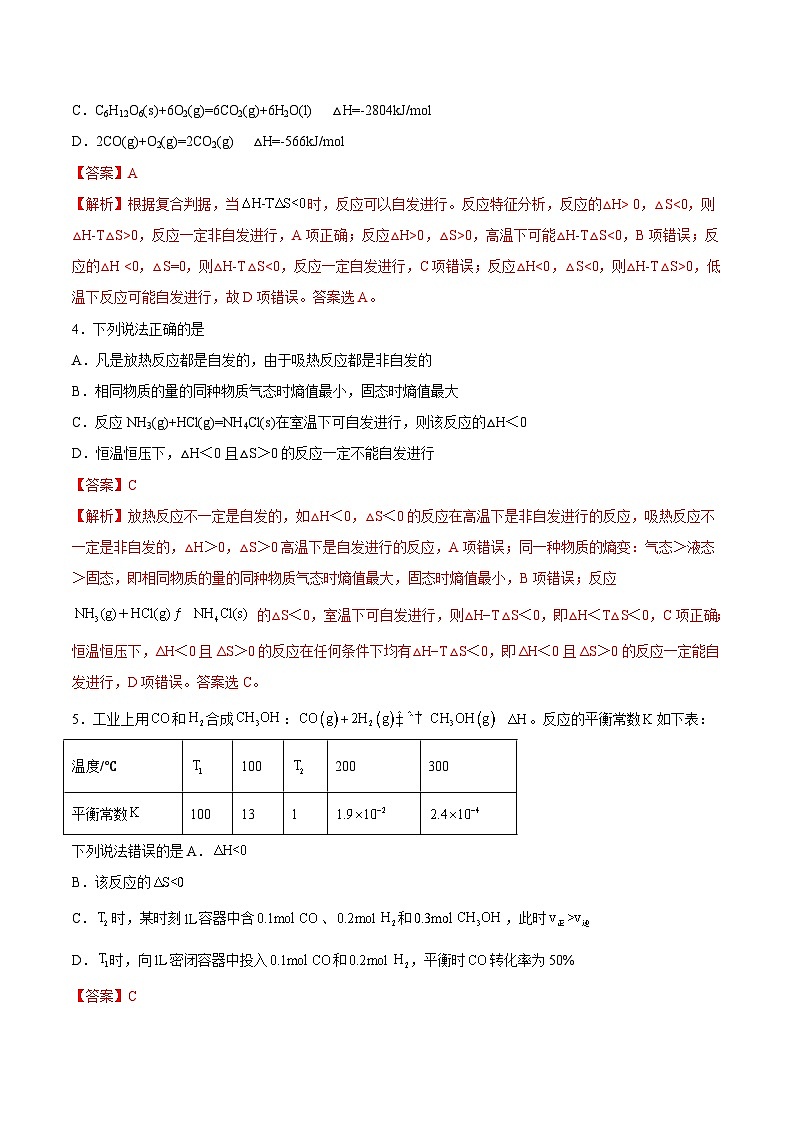 人教版 (新课标)选修4 化学反应原理 2.4  化学反应进行的方向 课后练习02