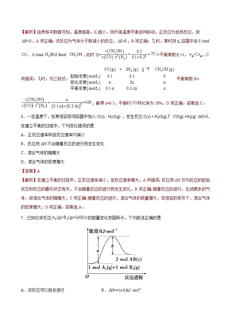 人教版 (新课标)选修4 化学反应原理 2.4  化学反应进行的方向 课后练习03