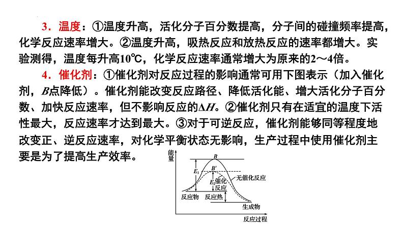 人教版 (新课标)选修4 化学反应原理  第二章  化学反应速率和化学平衡  章末归纳与整理课件04