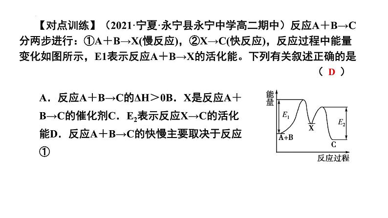 人教版 (新课标)选修4 化学反应原理  第二章  化学反应速率和化学平衡  章末归纳与整理课件06