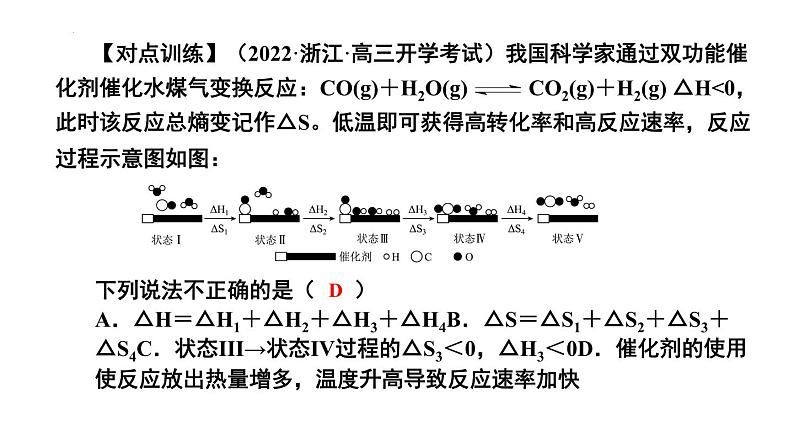 人教版 (新课标)选修4 化学反应原理  第二章  化学反应速率和化学平衡  章末归纳与整理课件07