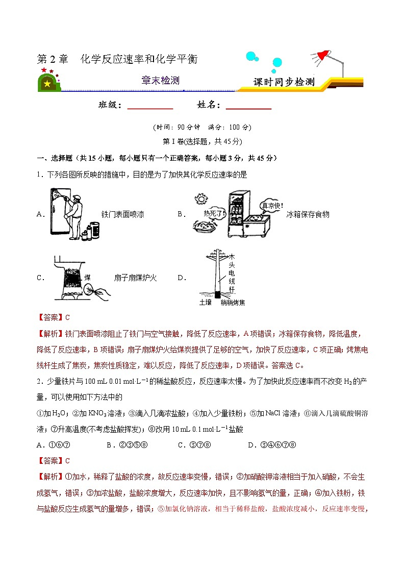 人教版 (新课标)选修4 化学反应原理 第二章  化学反应速率和化学平衡 章末检测01