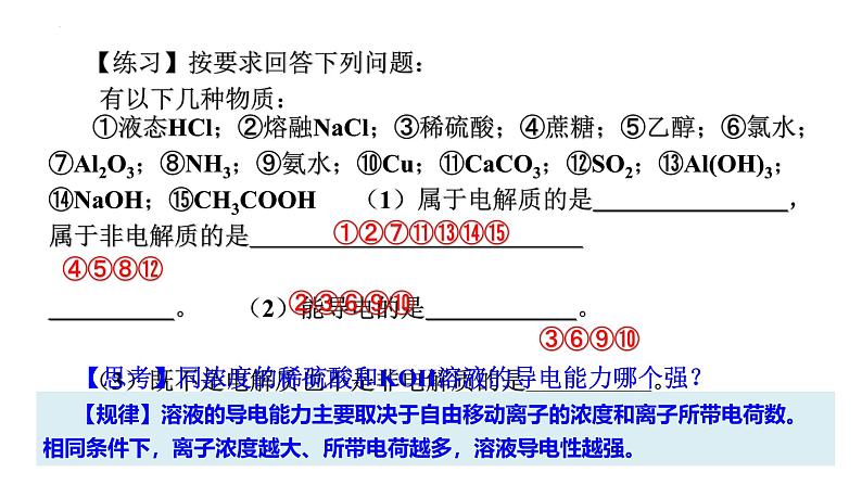 人教版 (新课标)选修4 化学反应原理  3.1 弱电解质的电离（第1课时 强、弱电解质） 课件01