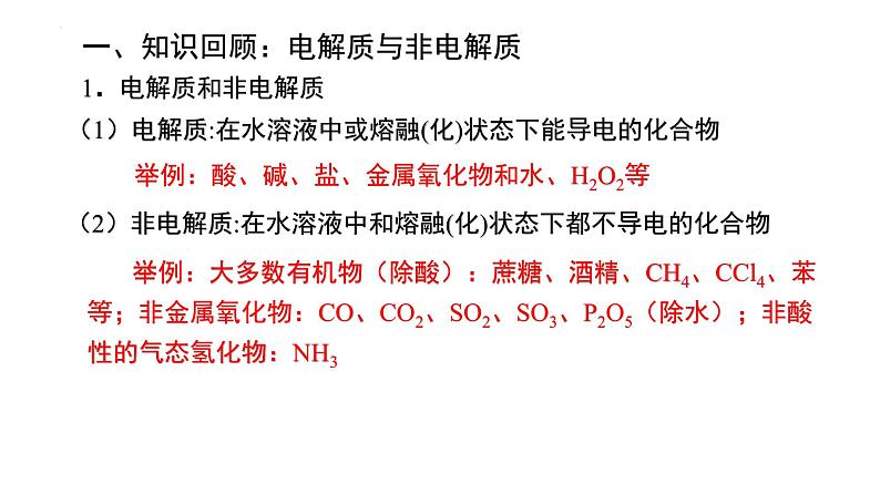 人教版 (新课标)选修4 化学反应原理  3.1 弱电解质的电离（第1课时 强、弱电解质） 课件02