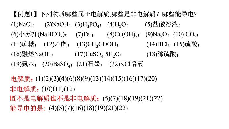 人教版 (新课标)选修4 化学反应原理  3.1 弱电解质的电离（第1课时 强、弱电解质） 课件05