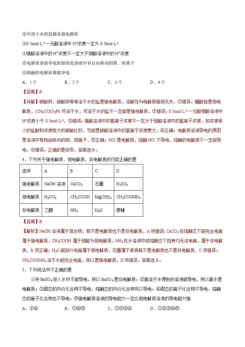 人教版 (新课标)选修4 化学反应原理 3.1 弱电解质的电离（第1课时 强、弱电解质） 课后练习02