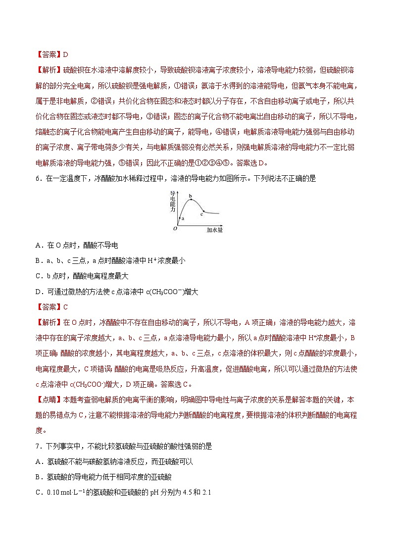 人教版 (新课标)选修4 化学反应原理 3.1 弱电解质的电离（第1课时 强、弱电解质） 课后练习03