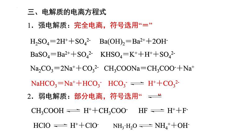 人教版 (新课标)选修4 化学反应原理  3.1 弱电解质的电离（第2课时 弱电解质的电离平衡） 课件02