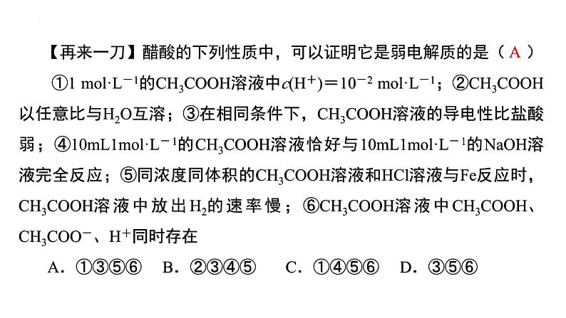 人教版 (新课标)选修4 化学反应原理  3.1 弱电解质的电离（第2课时 弱电解质的电离平衡） 课件04