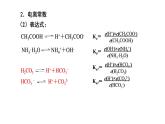 人教版 (新课标)选修4 化学反应原理  3.1 弱电解质的电离（第3课时 电离度、电离常数） 课件