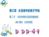 人教版 (新课标)选修4 化学反应原理  3.2 水的电离和溶液的酸碱性（第1课时 水的电离） 课件