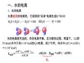 人教版 (新课标)选修4 化学反应原理  3.2 水的电离和溶液的酸碱性（第1课时 水的电离） 课件