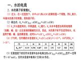 人教版 (新课标)选修4 化学反应原理  3.2 水的电离和溶液的酸碱性（第1课时 水的电离） 课件