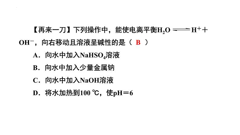 人教版 (新课标)选修4 化学反应原理  3.2 水的电离和溶液的酸碱性（第1课时 水的电离） 课件05