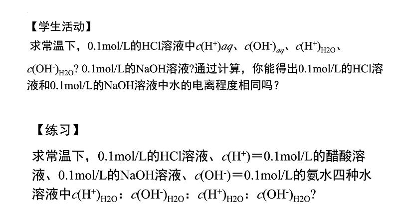 人教版 (新课标)选修4 化学反应原理  3.2 水的电离和溶液的酸碱性（第1课时 水的电离） 课件08