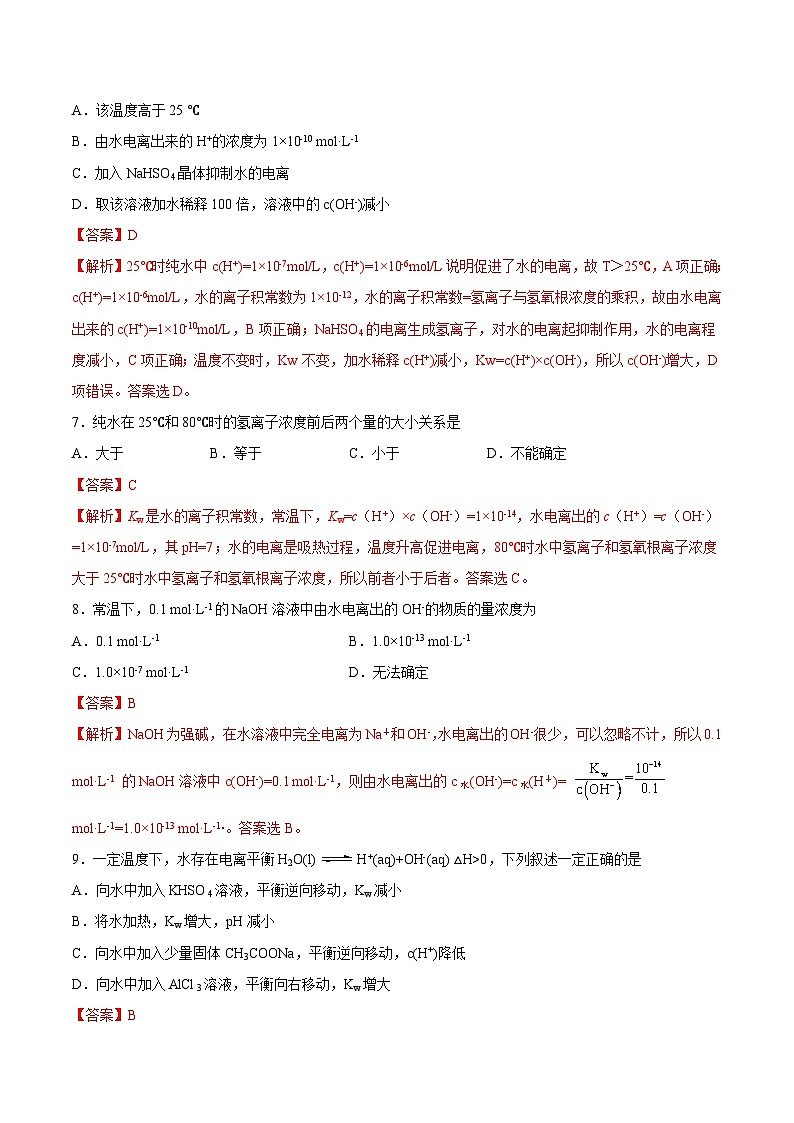 人教版 (新课标)选修4 化学反应原理 3.2 水的电离和溶液的酸碱性（第1课时 水的电离） 课后练习03