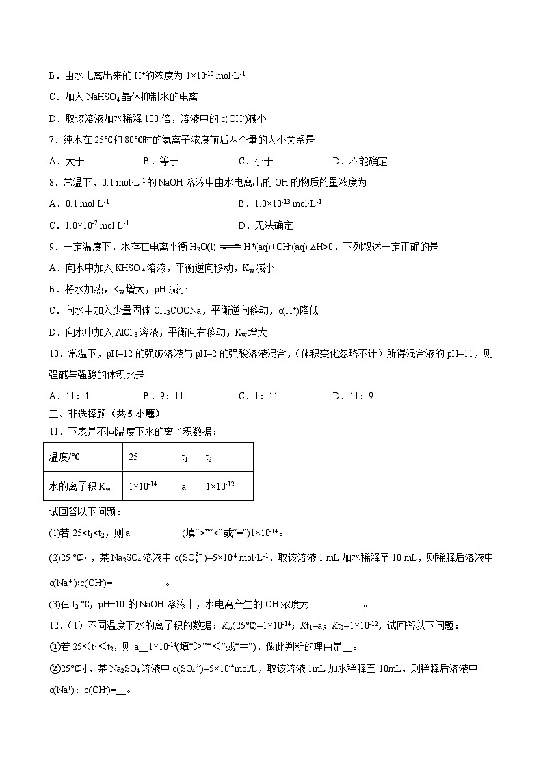 人教版 (新课标)选修4 化学反应原理 3.2 水的电离和溶液的酸碱性（第1课时 水的电离） 课后练习02