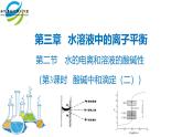 人教版 (新课标)选修4 化学反应原理  3.2 水的电离和溶液的酸碱性（第4课时 酸碱中和滴定（二）） 课件