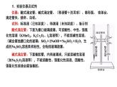 人教版 (新课标)选修4 化学反应原理  3.2 水的电离和溶液的酸碱性 （第3课时 酸碱中和滴定（一）） 课件