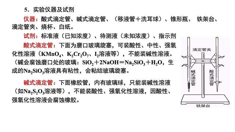 人教版 (新课标)选修4 化学反应原理  3.2 水的电离和溶液的酸碱性 （第3课时 酸碱中和滴定（一）） 课件03