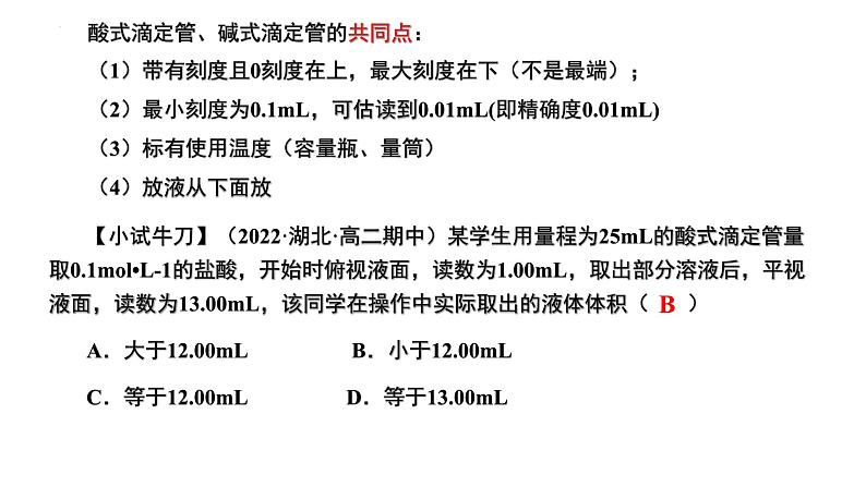 人教版 (新课标)选修4 化学反应原理  3.2 水的电离和溶液的酸碱性 （第3课时 酸碱中和滴定（一）） 课件05