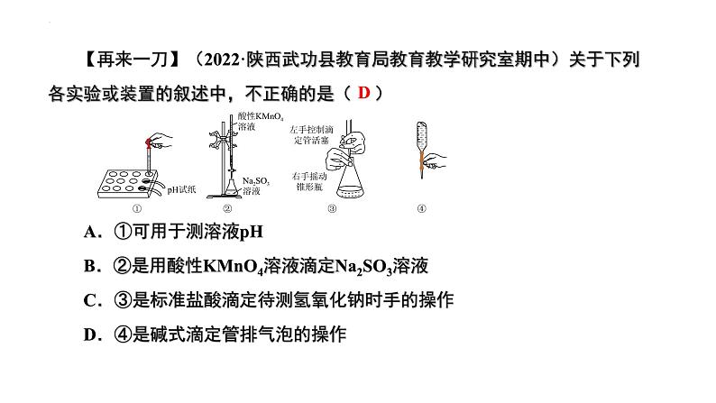 人教版 (新课标)选修4 化学反应原理  3.2 水的电离和溶液的酸碱性 （第3课时 酸碱中和滴定（一）） 课件06