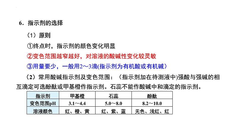 人教版 (新课标)选修4 化学反应原理  3.2 水的电离和溶液的酸碱性 （第3课时 酸碱中和滴定（一）） 课件07