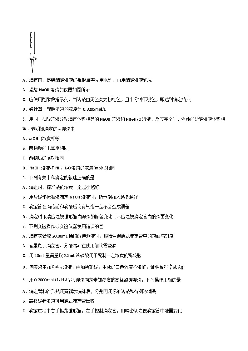 人教版 (新课标)选修4 化学反应原理  3.2水的电离和溶液的酸碱性（第3课时 酸碱中和滴定（一）） 课后练习02