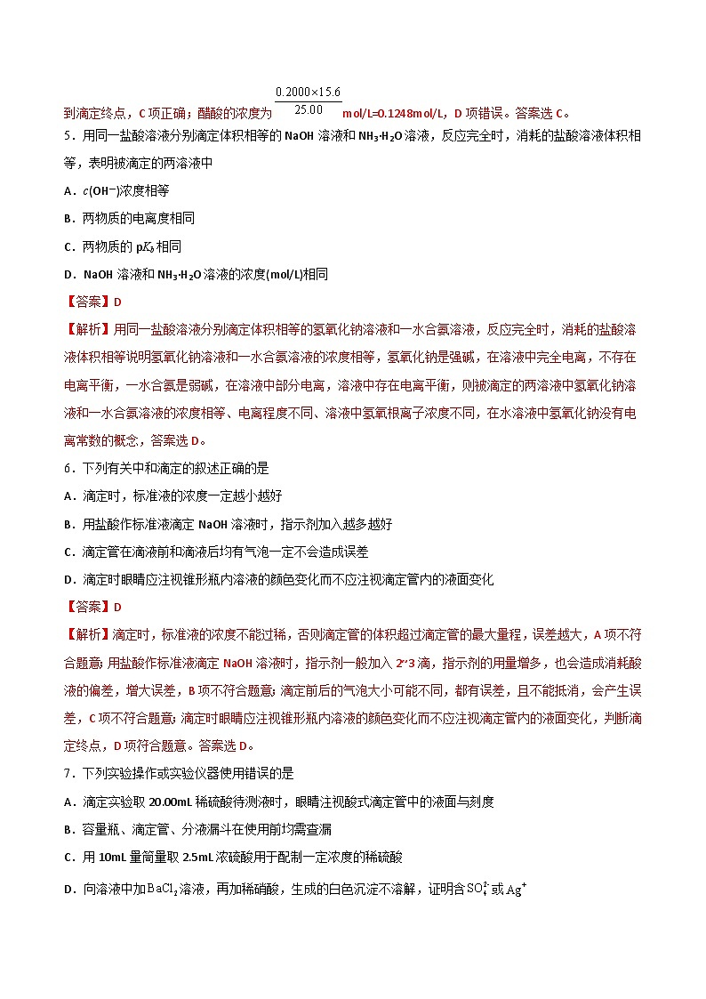 人教版 (新课标)选修4 化学反应原理  3.2水的电离和溶液的酸碱性（第3课时 酸碱中和滴定（一）） 课后练习03