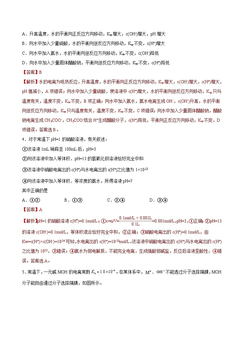 人教版 (新课标)选修4 化学反应原理  3.2 水的电离和溶液的酸碱性（第2课时 溶液的酸碱性与pH） 课后练习02