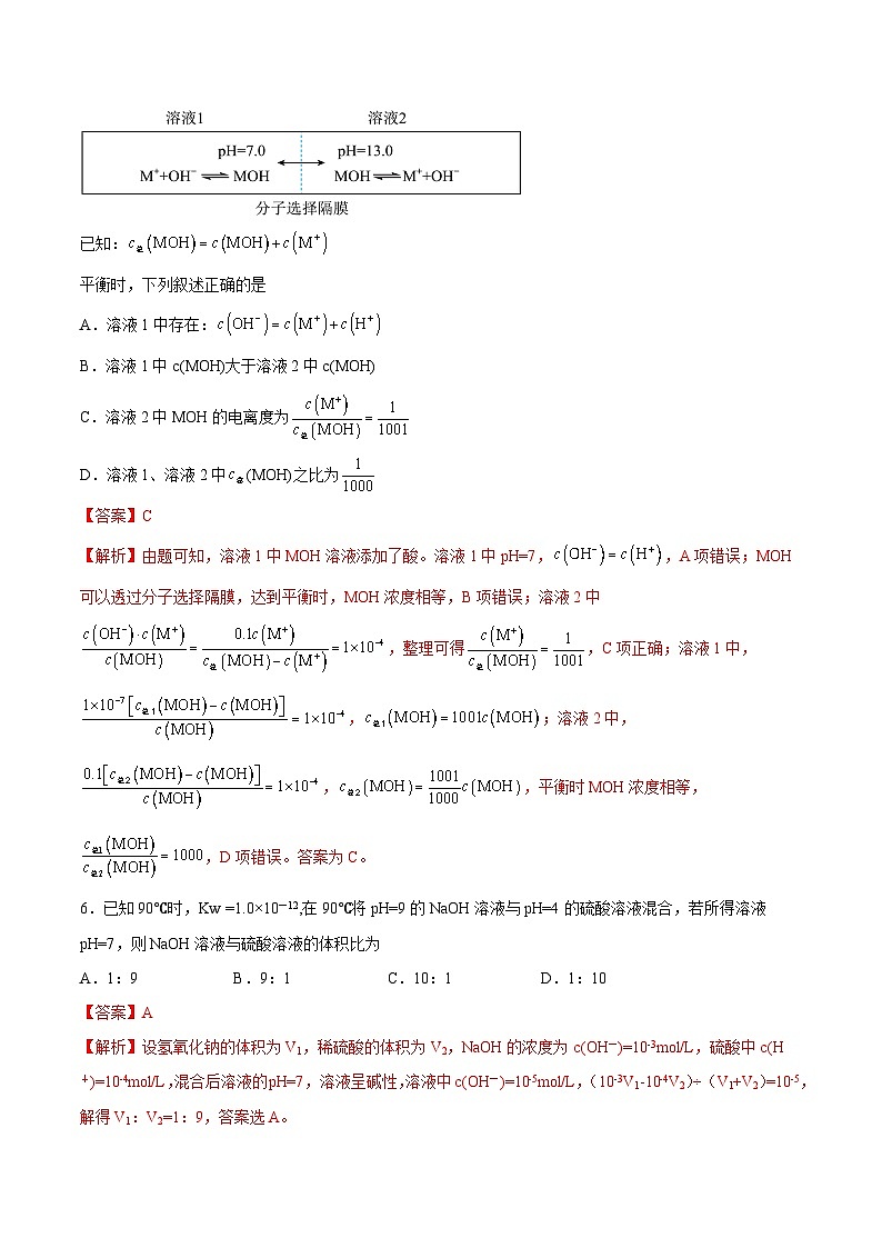 人教版 (新课标)选修4 化学反应原理  3.2 水的电离和溶液的酸碱性（第2课时 溶液的酸碱性与pH） 课后练习03