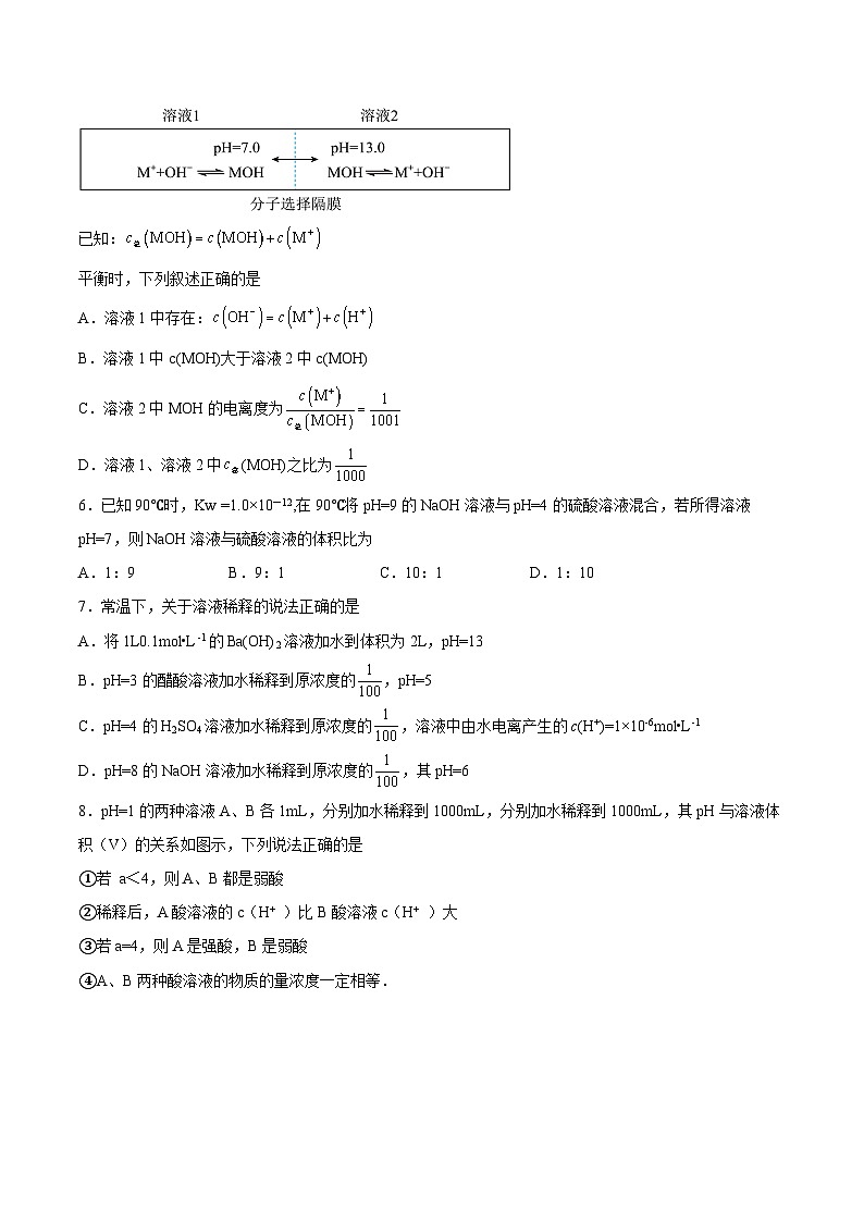 人教版 (新课标)选修4 化学反应原理  3.2 水的电离和溶液的酸碱性（第2课时 溶液的酸碱性与pH） 课后练习02