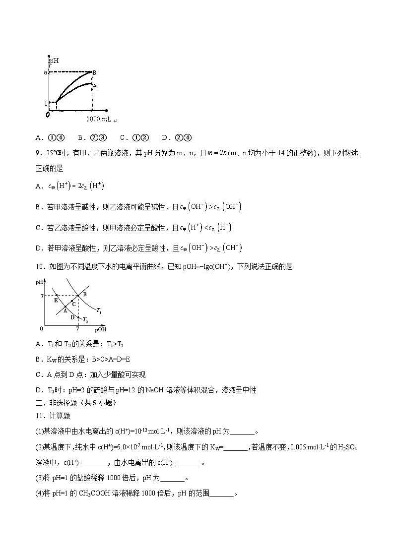 人教版 (新课标)选修4 化学反应原理  3.2 水的电离和溶液的酸碱性（第2课时 溶液的酸碱性与pH） 课后练习03