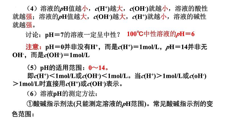 人教版 (新课标)选修4 化学反应原理  3.2 水的电离和溶液的酸碱性（第2课时 溶液的酸碱性与pH） 课件06