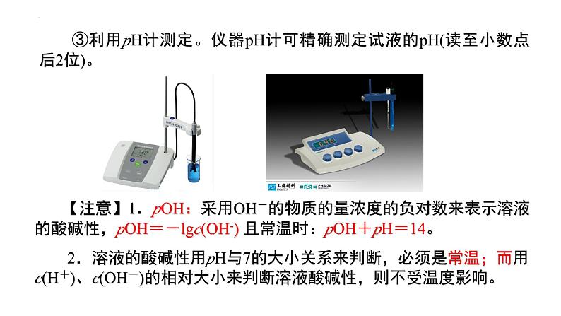 人教版 (新课标)选修4 化学反应原理  3.2 水的电离和溶液的酸碱性（第2课时 溶液的酸碱性与pH） 课件08