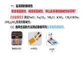 人教版 (新课标)选修4 化学反应原理  3.3 盐类的水解（第1课时 盐溶液的酸碱性和盐类的水解） 课件