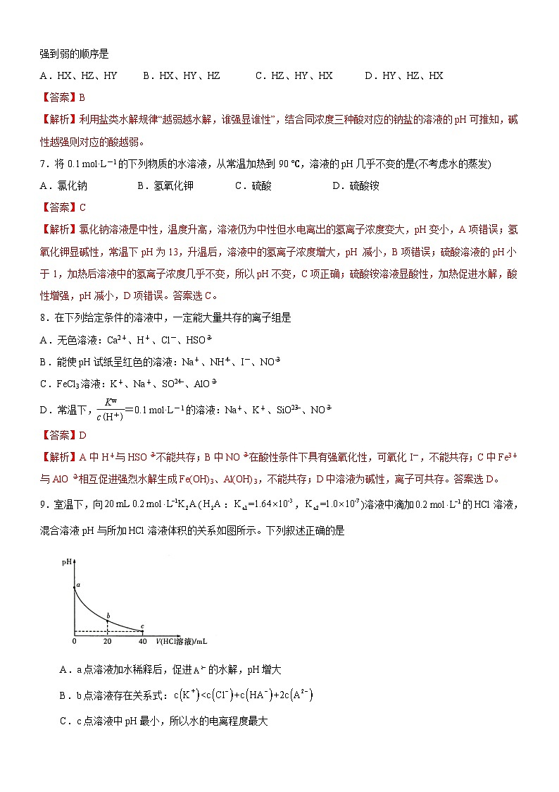 3.3 盐类的水解（第2课时 盐类的水解的影响因素和应用）（课后精练）- 2022-2023学年高二化学同步精品课堂（人教版选修4）（解析版）第3页