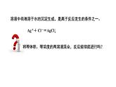 人教版 (新课标)选修4 化学反应原理  3.4 难溶电解质的溶解平衡（第1课时 难溶电解质的溶解平衡和溶度积） 课件