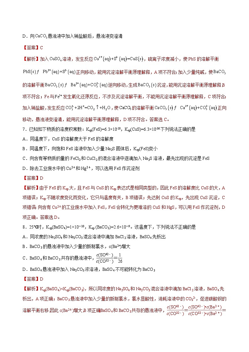 3.4 难溶电解质的溶解平衡（第1课时 难溶电解质的溶解平衡和溶度积）-2022-2023学年高二化学同步精品课堂（人教版选修4）（解析版）第3页